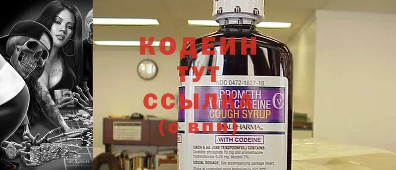 Кодеин Purple Drank Вичуга